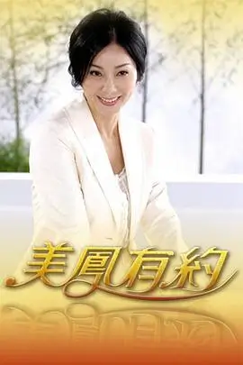 偶像之路 综艺海报 选秀成长